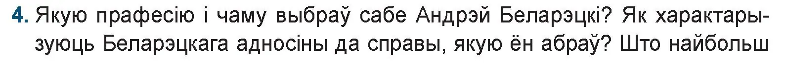 Условие номер 4 (страница 246) гдз по беларускай літаратуры 9 класс Праскаловіч, Рагойша, учебник