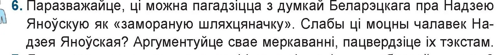 Условие номер 6 (страница 247) гдз по беларускай літаратуры 9 класс Праскаловіч, Рагойша, учебник