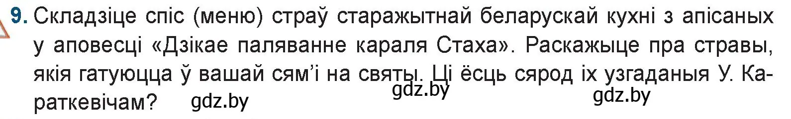 Условие номер 9 (страница 247) гдз по беларускай літаратуры 9 класс Праскаловіч, Рагойша, учебник