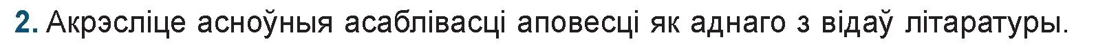 Условие номер 2 (страница 249) гдз по беларускай літаратуры 9 класс Праскаловіч, Рагойша, учебник