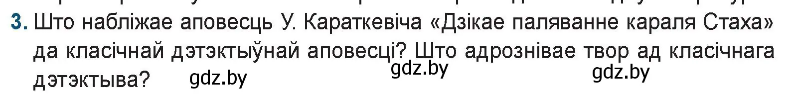 Условие номер 3 (страница 249) гдз по беларускай літаратуры 9 класс Праскаловіч, Рагойша, учебник