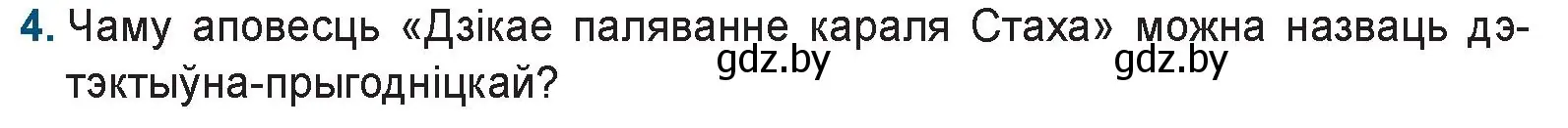 Условие номер 4 (страница 249) гдз по беларускай літаратуры 9 класс Праскаловіч, Рагойша, учебник