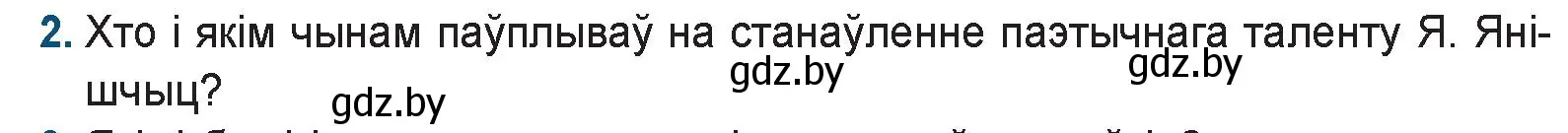 Условие номер 2 (страница 252) гдз по беларускай літаратуры 9 класс Праскаловіч, Рагойша, учебник