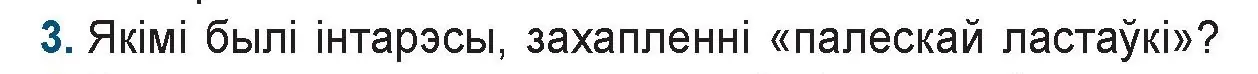 Условие номер 3 (страница 252) гдз по беларускай літаратуры 9 класс Праскаловіч, Рагойша, учебник