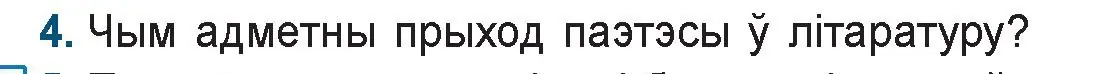 Условие номер 4 (страница 252) гдз по беларускай літаратуры 9 класс Праскаловіч, Рагойша, учебник