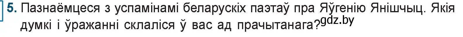 Условие номер 5 (страница 252) гдз по беларускай літаратуры 9 класс Праскаловіч, Рагойша, учебник