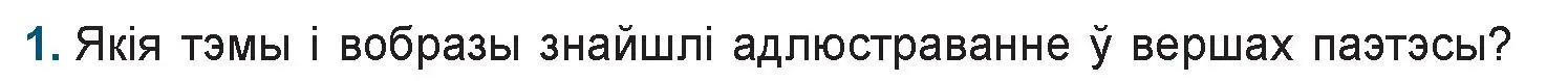 Условие номер 1 (страница 258) гдз по беларускай літаратуры 9 класс Праскаловіч, Рагойша, учебник