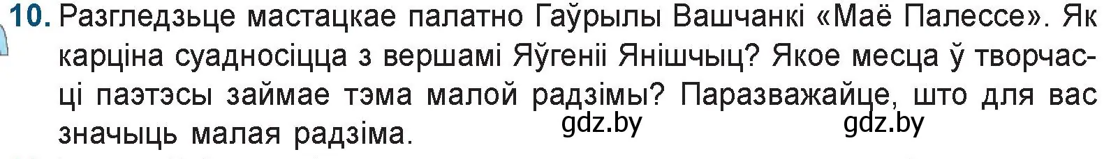 Условие номер 10 (страница 259) гдз по беларускай літаратуры 9 класс Праскаловіч, Рагойша, учебник