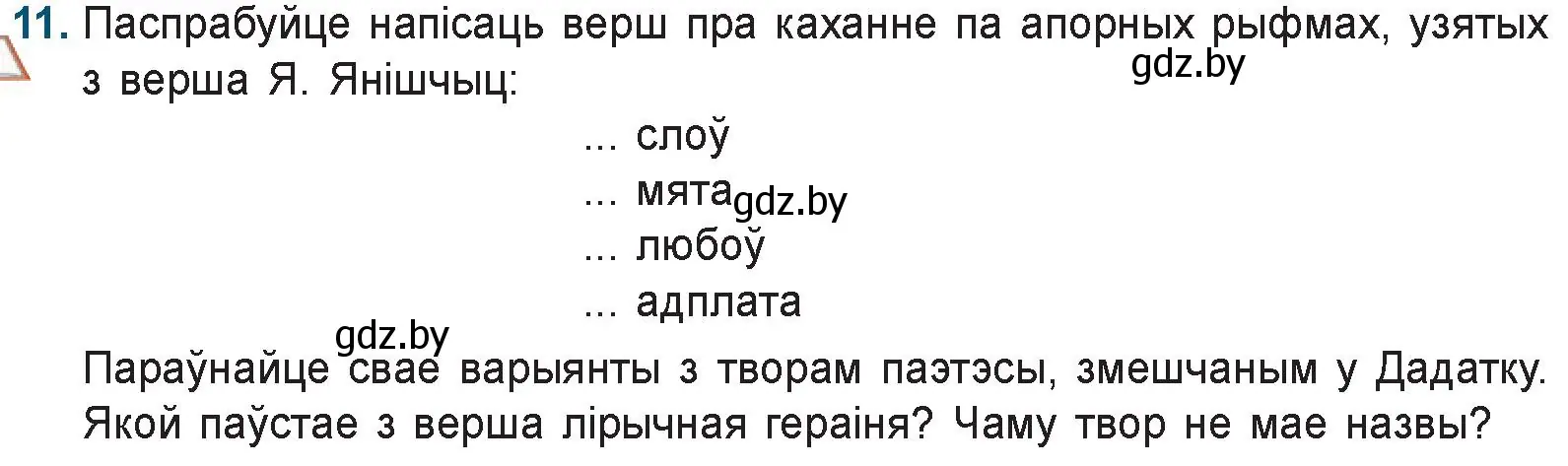 Условие номер 11 (страница 259) гдз по беларускай літаратуры 9 класс Праскаловіч, Рагойша, учебник