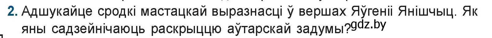 Условие номер 2 (страница 258) гдз по беларускай літаратуры 9 класс Праскаловіч, Рагойша, учебник