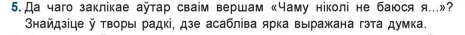 Условие номер 5 (страница 258) гдз по беларускай літаратуры 9 класс Праскаловіч, Рагойша, учебник