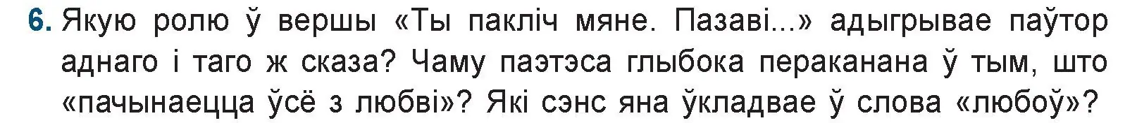 Условие номер 6 (страница 258) гдз по беларускай літаратуры 9 класс Праскаловіч, Рагойша, учебник