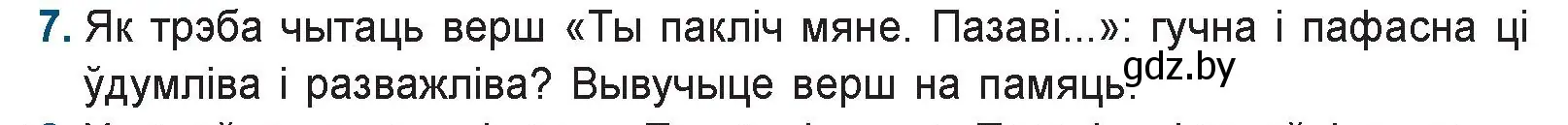 Условие номер 7 (страница 258) гдз по беларускай літаратуры 9 класс Праскаловіч, Рагойша, учебник