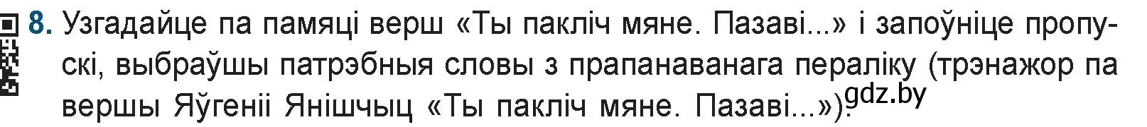 Условие номер 8 (страница 258) гдз по беларускай літаратуры 9 класс Праскаловіч, Рагойша, учебник