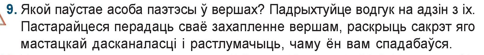 Условие номер 9 (страница 259) гдз по беларускай літаратуры 9 класс Праскаловіч, Рагойша, учебник