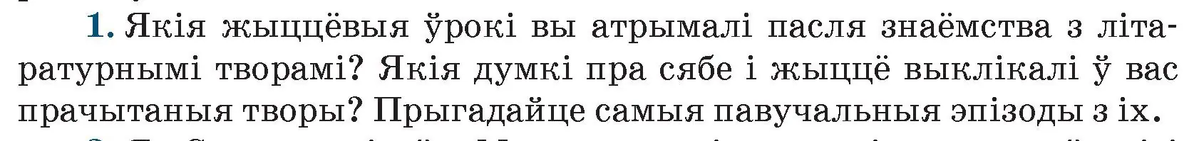 Условие номер 1 (страница 260) гдз по беларускай літаратуры 9 класс Праскаловіч, Рагойша, учебник