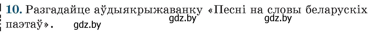 Условие номер 10 (страница 262) гдз по беларускай літаратуры 9 класс Праскаловіч, Рагойша, учебник