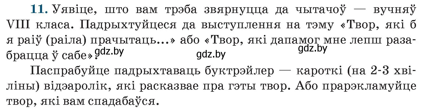 Условие номер 11 (страница 262) гдз по беларускай літаратуры 9 класс Праскаловіч, Рагойша, учебник