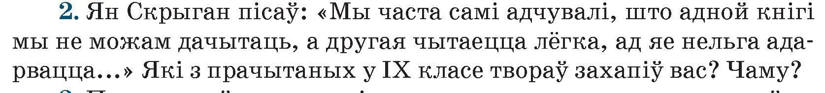 Условие номер 2 (страница 260) гдз по беларускай літаратуры 9 класс Праскаловіч, Рагойша, учебник