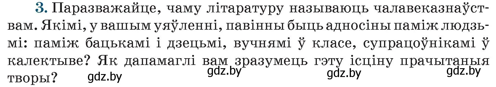 Условие номер 3 (страница 260) гдз по беларускай літаратуры 9 класс Праскаловіч, Рагойша, учебник