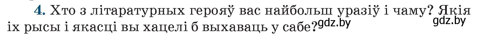 Условие номер 4 (страница 260) гдз по беларускай літаратуры 9 класс Праскаловіч, Рагойша, учебник