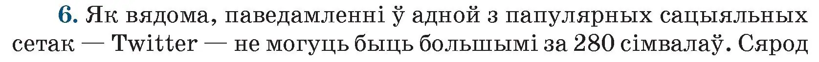 Условие номер 6 (страница 260) гдз по беларускай літаратуры 9 класс Праскаловіч, Рагойша, учебник