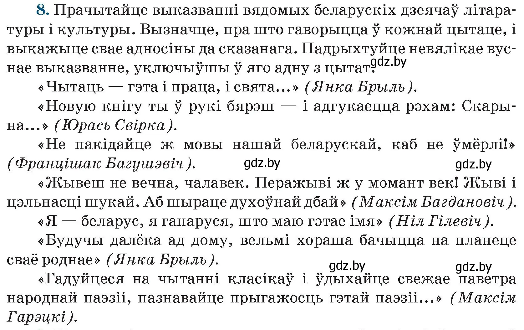 Условие номер 8 (страница 261) гдз по беларускай літаратуры 9 класс Праскаловіч, Рагойша, учебник