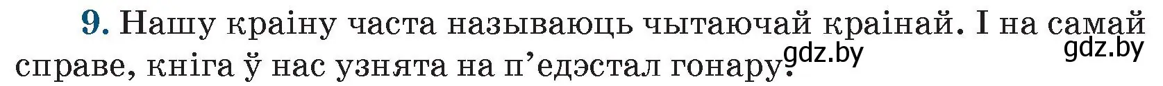 Условие номер 9 (страница 261) гдз по беларускай літаратуры 9 класс Праскаловіч, Рагойша, учебник