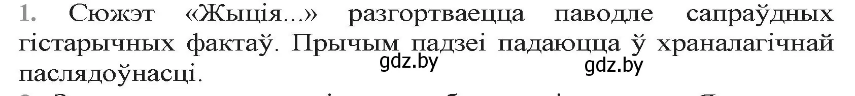 Решение номер 1 (страница 15) гдз по беларускай літаратуры 9 класс Праскаловіч, Рагойша, учебник