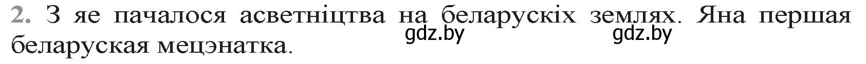 Решение номер 2 (страница 15) гдз по беларускай літаратуры 9 класс Праскаловіч, Рагойша, учебник