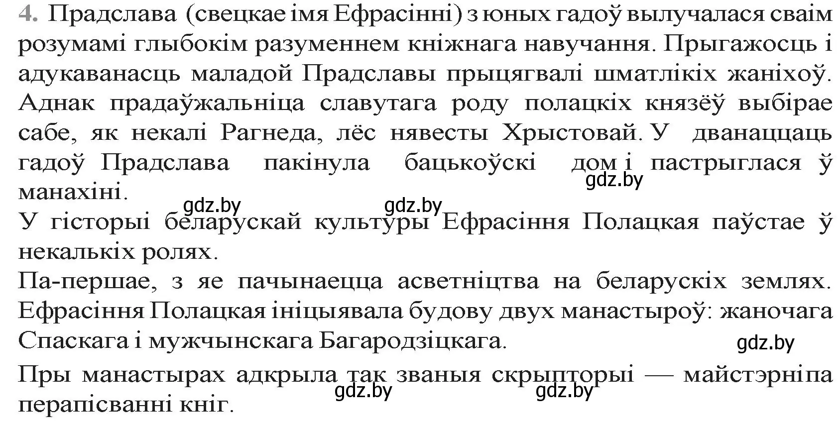 Решение номер 4 (страница 15) гдз по беларускай літаратуры 9 класс Праскаловіч, Рагойша, учебник