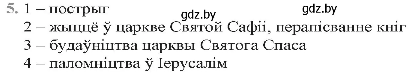 Решение номер 5 (страница 15) гдз по беларускай літаратуры 9 класс Праскаловіч, Рагойша, учебник