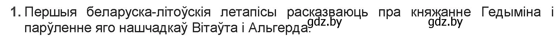 Решение номер 1 (страница 20) гдз по беларускай літаратуры 9 класс Праскаловіч, Рагойша, учебник