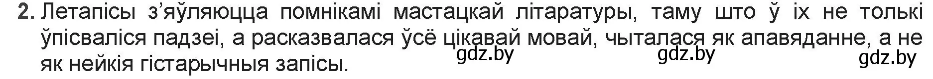 Решение номер 2 (страница 20) гдз по беларускай літаратуры 9 класс Праскаловіч, Рагойша, учебник