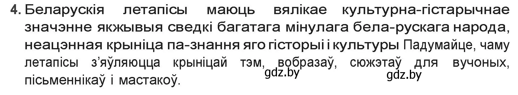 Решение номер 4 (страница 20) гдз по беларускай літаратуры 9 класс Праскаловіч, Рагойша, учебник