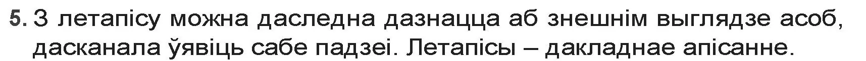 Решение номер 5 (страница 20) гдз по беларускай літаратуры 9 класс Праскаловіч, Рагойша, учебник