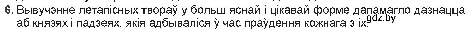 Решение номер 6 (страница 20) гдз по беларускай літаратуры 9 класс Праскаловіч, Рагойша, учебник