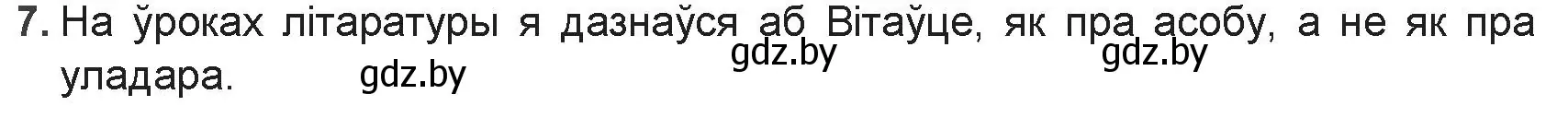 Решение номер 7 (страница 20) гдз по беларускай літаратуры 9 класс Праскаловіч, Рагойша, учебник