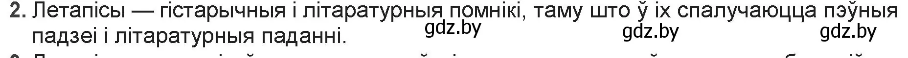 Решение номер 2 (страница 22) гдз по беларускай літаратуры 9 класс Праскаловіч, Рагойша, учебник