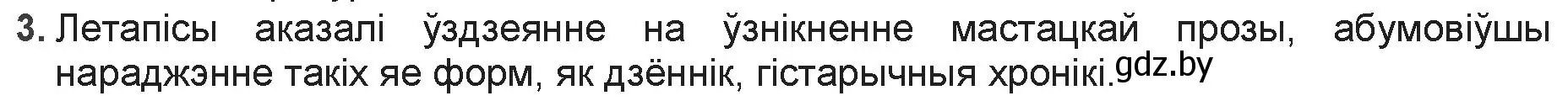 Решение номер 3 (страница 22) гдз по беларускай літаратуры 9 класс Праскаловіч, Рагойша, учебник