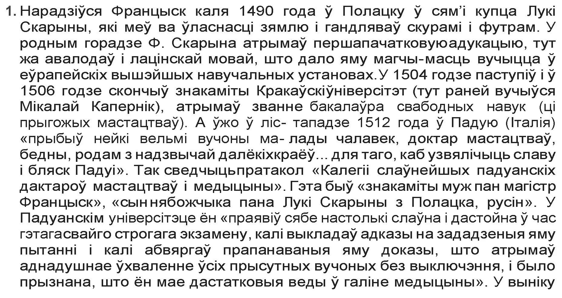 Решение номер 1 (страница 29) гдз по беларускай літаратуры 9 класс Праскаловіч, Рагойша, учебник
