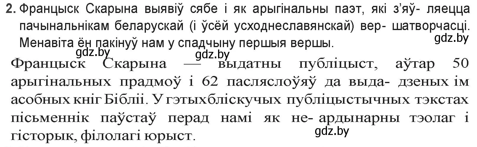 Решение номер 2 (страница 29) гдз по беларускай літаратуры 9 класс Праскаловіч, Рагойша, учебник