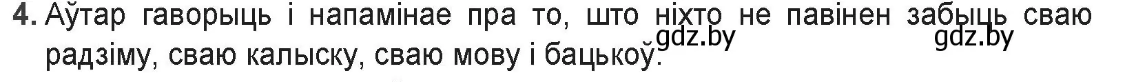 Решение номер 4 (страница 29) гдз по беларускай літаратуры 9 класс Праскаловіч, Рагойша, учебник