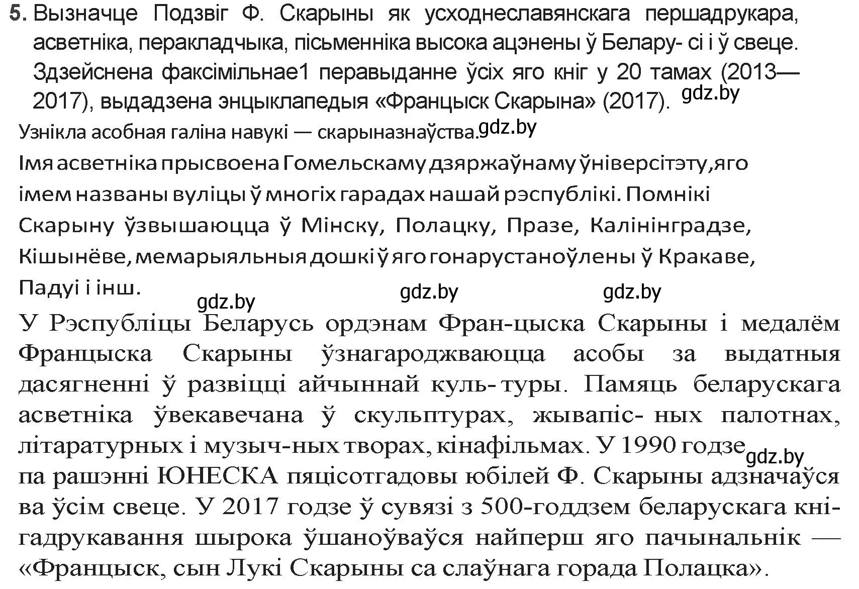 Решение номер 5 (страница 29) гдз по беларускай літаратуры 9 класс Праскаловіч, Рагойша, учебник