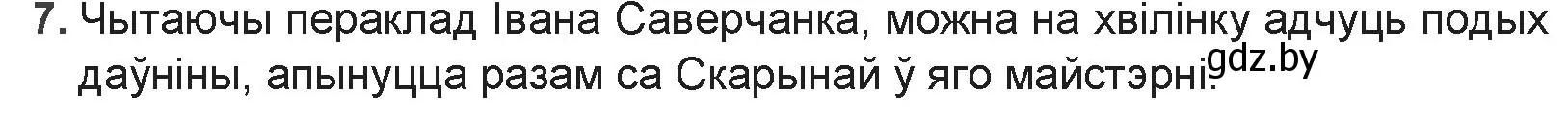 Решение номер 7 (страница 29) гдз по беларускай літаратуры 9 класс Праскаловіч, Рагойша, учебник