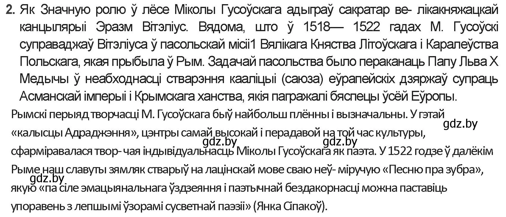 Решение номер 2 (страница 32) гдз по беларускай літаратуры 9 класс Праскаловіч, Рагойша, учебник