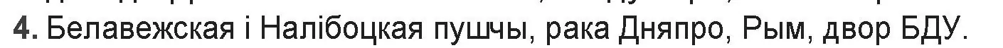 Решение номер 4 (страница 32) гдз по беларускай літаратуры 9 класс Праскаловіч, Рагойша, учебник