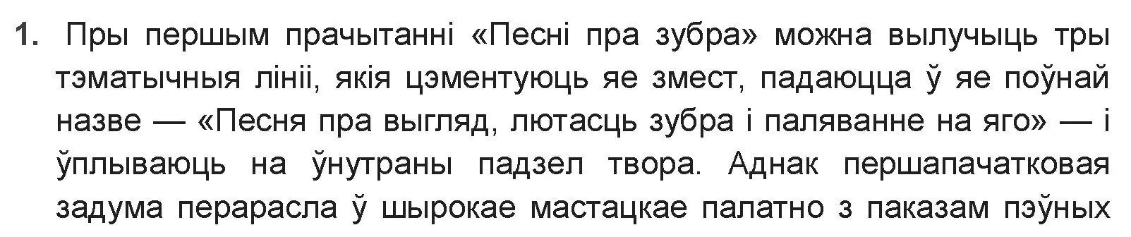 Решение номер 1 (страница 41) гдз по беларускай літаратуры 9 класс Праскаловіч, Рагойша, учебник