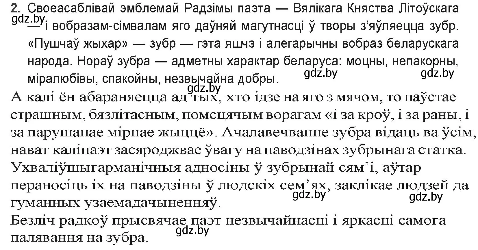 Решение номер 2 (страница 41) гдз по беларускай літаратуры 9 класс Праскаловіч, Рагойша, учебник