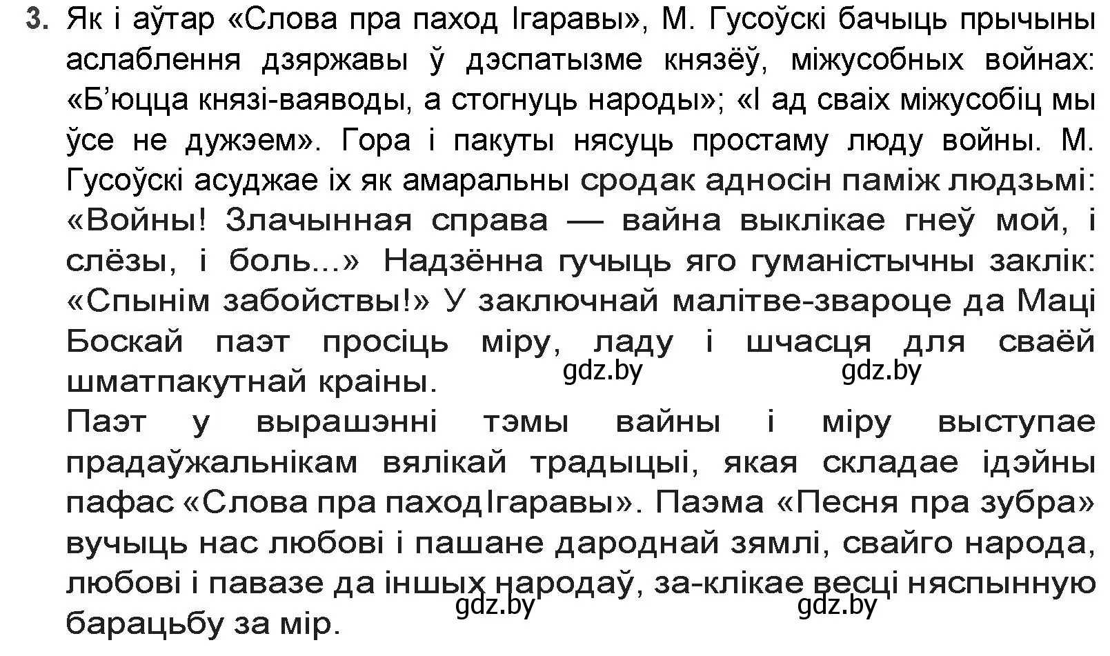 Решение номер 3 (страница 41) гдз по беларускай літаратуры 9 класс Праскаловіч, Рагойша, учебник